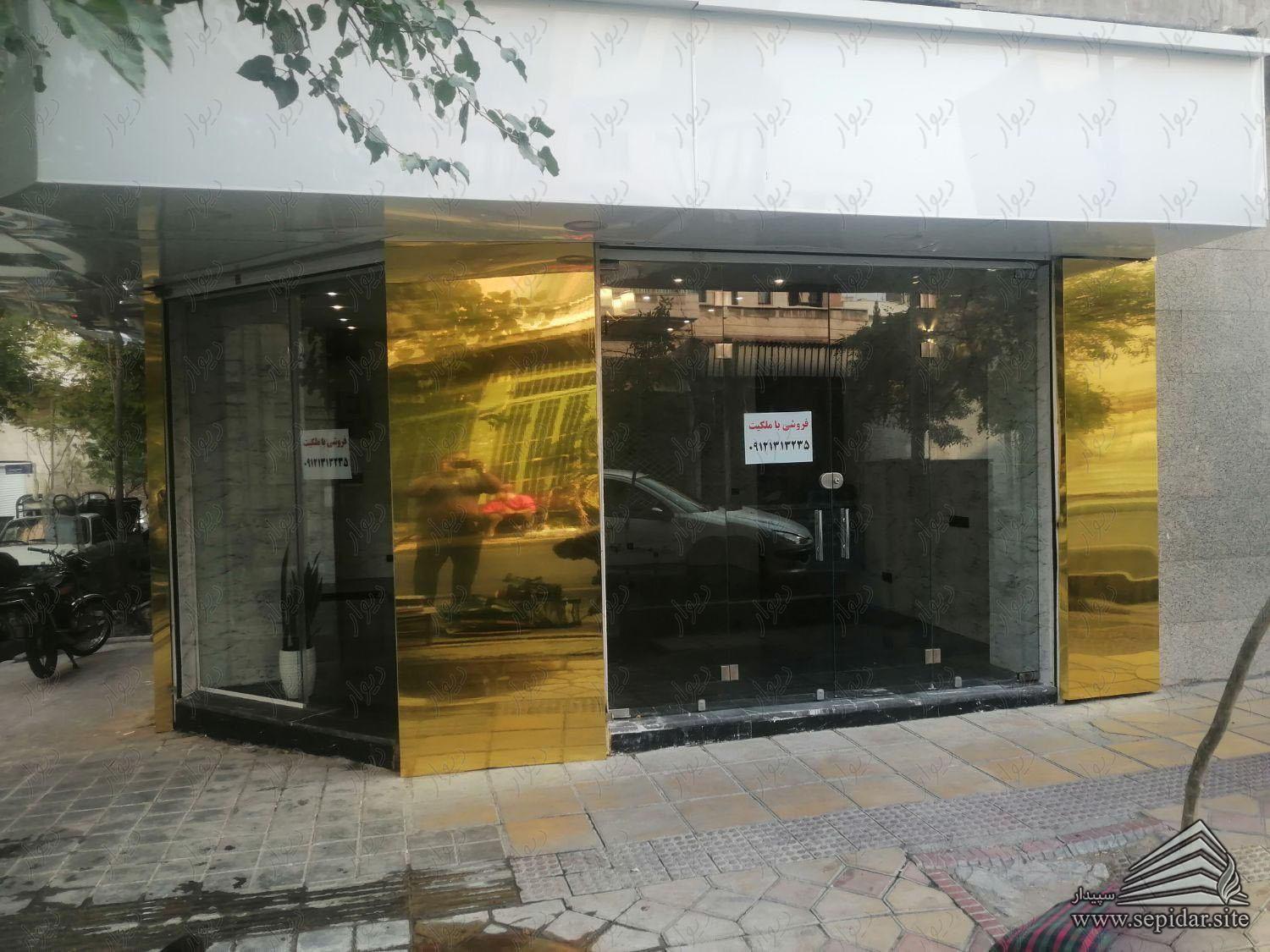 فروش مغازه 53 متری / حقوقی